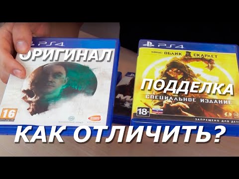 Видео: Осторожно мошенники на OLX. Поддельный диск PS4.Как отличить подделку от оригинала?