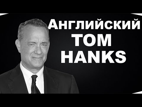 Видео: РАЗГОВОРНЫЙ АНГЛИЙСКИЙ С Том Хэнкс // Forrest Gump с переводом // Jobs School
