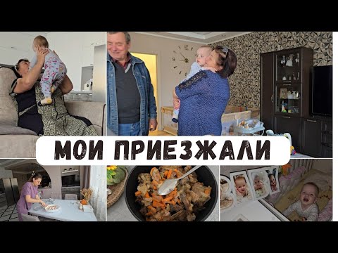 Видео: Мои приезжали/ Мама привезла готовую еду 😋 