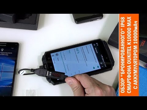 Видео: ГаджеТы: достаем из коробки OUKITEL K10000 MAX - бронированный IP68 смартфон с батареей 10000мАч