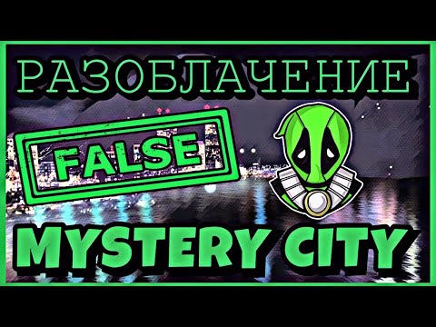 Видео: NFS CARBON: Mystery City | Разоблачение