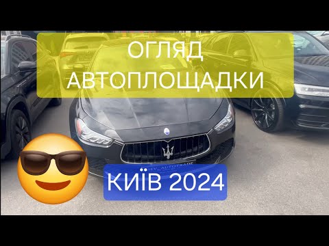 Видео: ЦІНИ НА АВТОМОБІЛІ | Авторинок КИЇВ | ОГЛЯД 06.09.2024 ЦІНИ НА АВТО