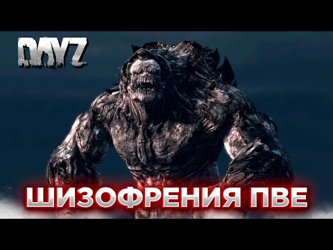 Видео: СТРИМ DAYZ | ШИЗОФРЕНИЯ PVE | СМОТРИМ ДАНЖИ, КВЕСТЫ #3