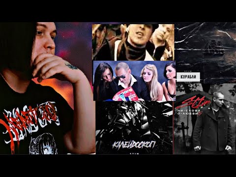 Видео: St1m - Voina / Аэроплан / Корабли / Калейдоскоп / Идеальный шторм Реакция