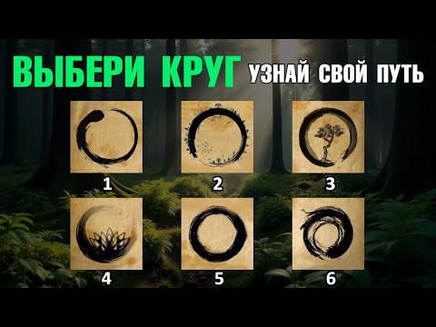 Видео: Что скрывает твое подсознание? Тест круга по Юнгу
