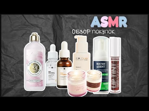 Видео: ASMR обзор покупок с ВБ 🍒 артикулы у меня в тгк Tanya About