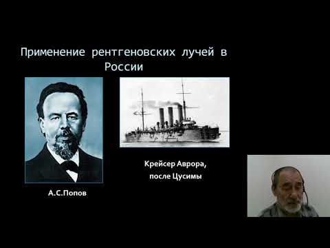 Видео: Лучевая диагностика 1.Предмет. История развития