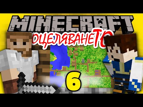 Видео: НАПРАВИХМЕ УНИКАЛНИ КЪЩИ В СЕЛОТО 💚 - Minecraft ОцеляванеТО Епизод 6