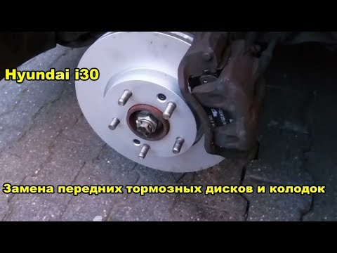 Видео: Hyundai i30 замена передних тормозных дисков и колодок