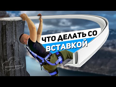 Видео: Проблема с вставкой в натяжном потолке