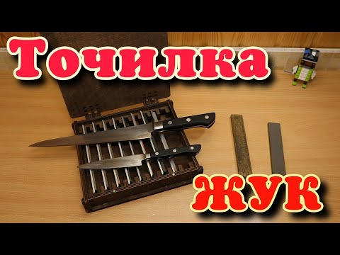 Видео: Точилка ЖУК. Распаковка, заточка, отзыв.