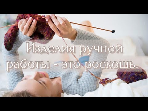 Видео: Как оценить изделие ручной работы? ✨ Продолжение