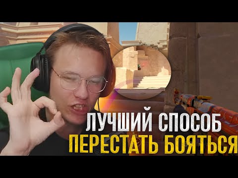 Видео: РАЧЕЛ РАССКАЗЫВАЕТ ЛУЧШИЙ СПОСОБ БОРЬБЫ СО СТРАХОМ В КС! - (CS2)