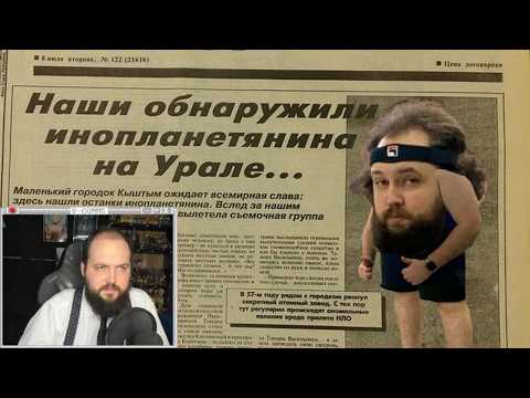 Видео: Бэбэй смотрит "Бэбэй - Кыштымский Карлик"