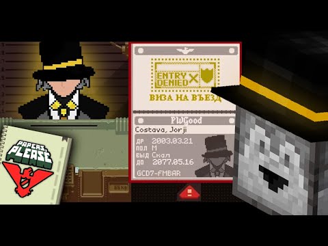 Видео: ПУГОД НАЧИНАЕТ ПРОХОДИТЬ PAPERS, PLEASE | №1