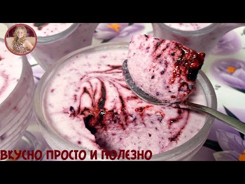 Видео: Вкуснятина за 2 Минуты Сметанный ДЕСЕРТ на Скорую Руку. Любимое Лакомство Детей и Взрослых.