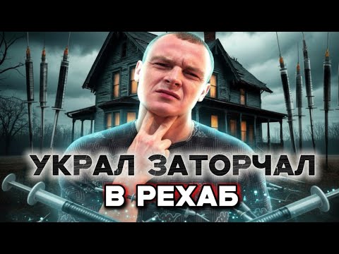 Видео: СЕКТЫ ИЛИ МОЙ ТУР ПО РЕХАБАМ | ОНИ МОЛИЛИСЬ НА ИНЫХ ЯЗЫКАХ, А Я БЫЛ В ШОКЕ