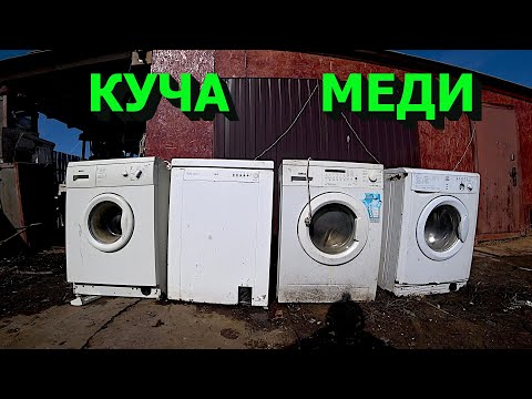 Видео: Куча стиральных машин в металлолом! Неожиданный результат!