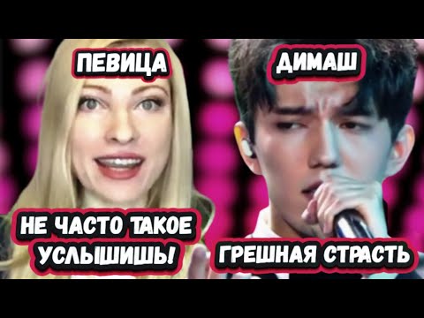 Видео: У НЕЕ СЛОМАЛИСЬ КОЛОНКИ! Реакция Британской певицы и Красавицы на ДИМАША с песней Грешная страсть