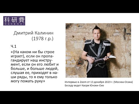 Видео: Дмитрий Калинин ч.1 (13 декабря 2023 г.)