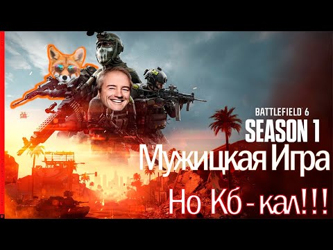 Видео: Баттла 6- не игра года (но колде будет больно)