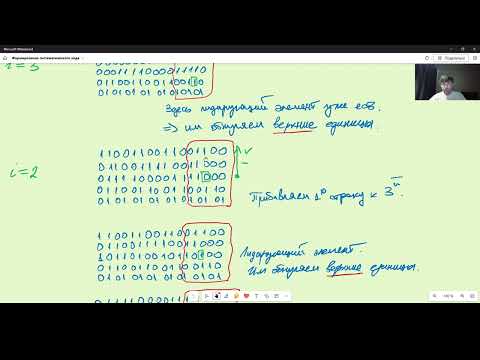 Видео: 05 Алгоритм формирования систематического кода из несистематического.