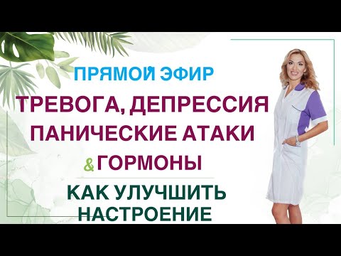 Видео: ❤️Настроение, Энергия & Гормоны Как улучшить состояние?эфир Врач Эндокринолог диетолог Ольга Павлова