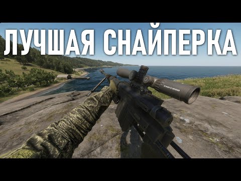 Видео: СНАЙПЕРСКАЯ ПОДДЕРЖКА ШТУРМА | ARMA REFORGER