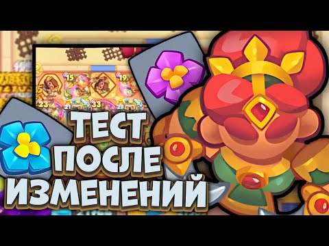 Видео: Танцовщица с Клинками после Изменений / Blade Dancer after the Changes🙂 | Rush Royale