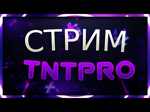 Видео: Играем На Сервере Майнкрафт  ||TNTpro||  RW