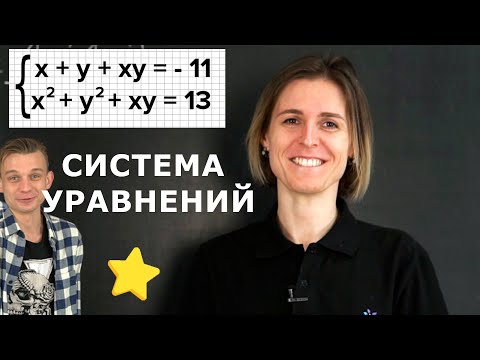 Видео: Математика | Система уравнений на желтую звездочку (feat  Золотой Медалист по бегу)