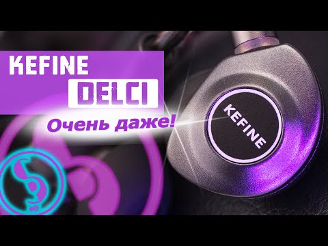 Видео: KEFINE DELCI обзор наушников – Есть попадание!