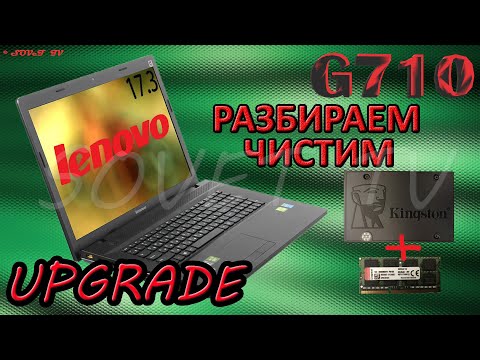 Видео: 👉 Lenovo IdeaPad G710 ( 20252 ) разборка , комплексная чистка , замена термопасты, апгрейд