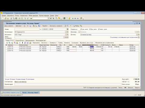 Видео: Создание документа поступления товаров и услуг
