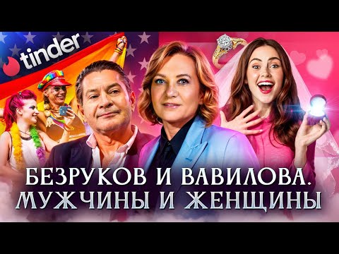 Видео: Разведчики Безруков и Вавилова. Мужчины и женщины