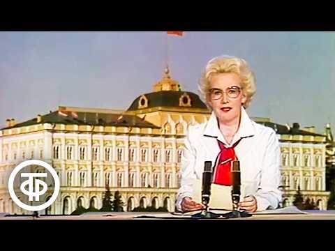Видео: Время. Эфир 16 июня 1983