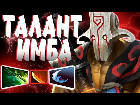 Видео: НОВЫЙ ТАЛАНТ ИМБА | ДЖАГГЕРНАУТ КЕРРИ | ФРИ ИГРА | ПАТЧ 7.33d | Juggernaut carry Dota2 victory |