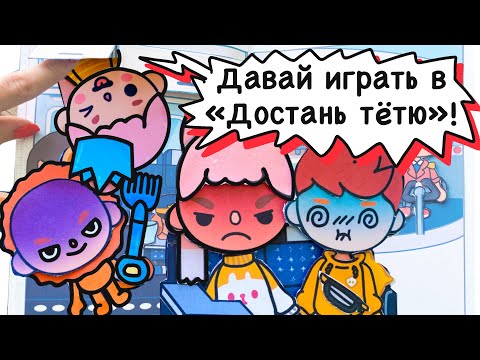 Видео: САМОЛЕТ ИЗ БУМАГИ / ТОКА БОКА