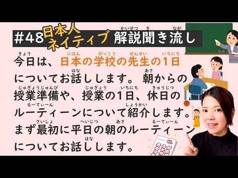 Видео: Простой урок японского языка №48 | Повседневная жизнь учителя в Японии