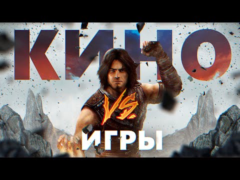 Видео: Как игры изменили кино?