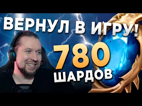 Видео: УЙТИ ИЗ WOR НЕЛЬЗЯ ОСТАТЬСЯ | 780 Редких Кристаллов | Watcher of Realms