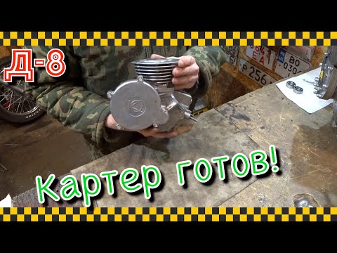 Видео: Картер веломоторчика. Доводим до ума.