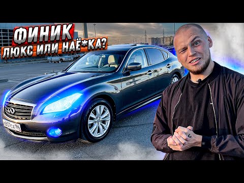 Видео: Что за БИЗНЕС С*КА? INFINITI M25 !