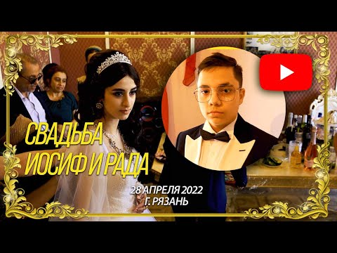 Видео: Цыганская свадьба табор Рязань, Иосиф и Рада  28.04.2022 г.Рязань