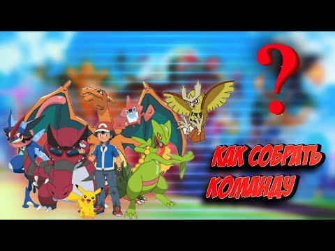 Видео: КАК СОБРАТЬ КОМАНДУ ДЛЯ ПВП В PIXELMON? ПИКСЕЛЬМОН ГАЙД!