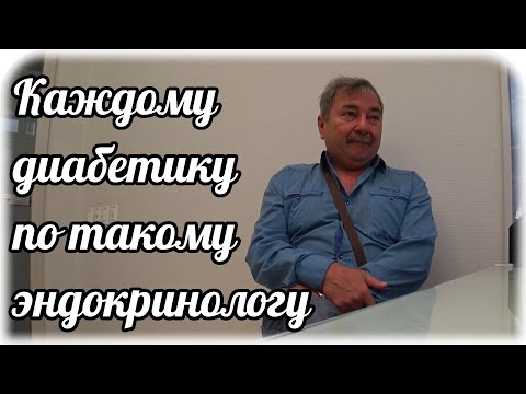 Видео: Инсулин или......? Поход к эндокринологу. Почему у меня высокий сахар? Ошибка или пришло время?