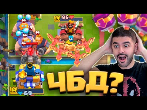 Видео: 😳 БОИ НА ТОНЕНЬКОГО - ЧБД 6200 / Clash Royale