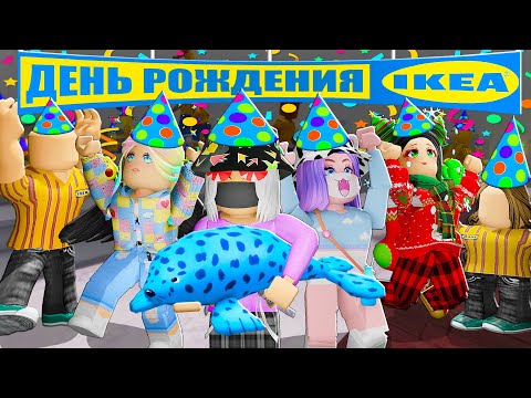 Видео: ОТМЕЧАЕМ ДЕНЬ РОЖДЕНИЯ ИКЕИ! ОБНОВЛЕНИЕ Roblox SCP-3008