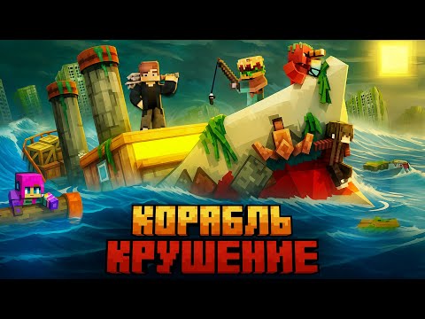Видео: МЫ ПЕРЕЖИЛИ КРУШЕНИЕ КОРАБЛЯ ПРИЗРАКА В МЕРТВОМ ОКЕАНЕ В МАЙНКРАФТ!