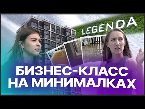 Видео: «До бизнес-класса не дотягивает»: в чем проблема ЖК «LEGENDA Платинум» в Казани?